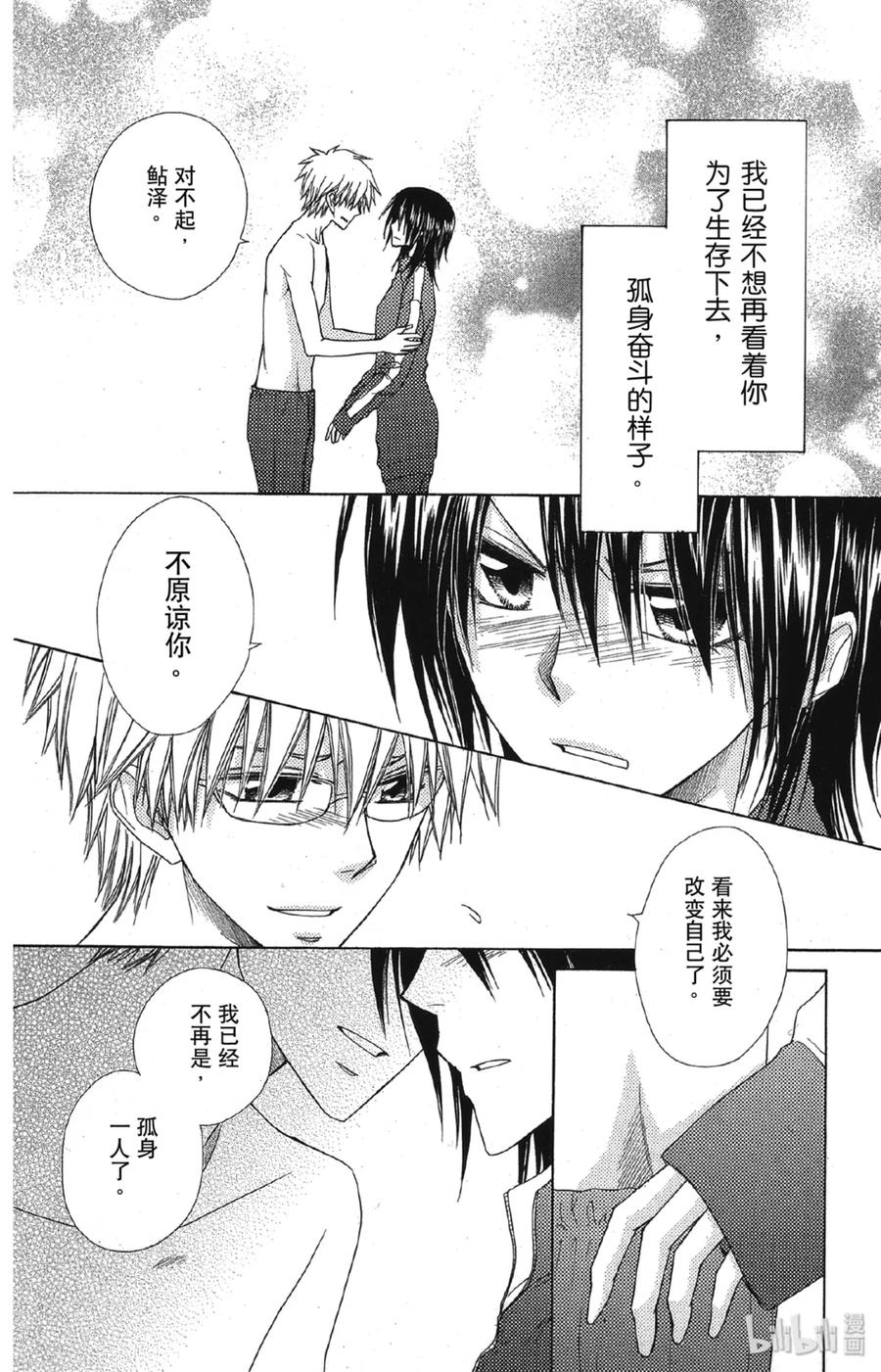 6262-非常女会长！（会长是女仆大人）-藤原ヒロ,白泉社（第6张）