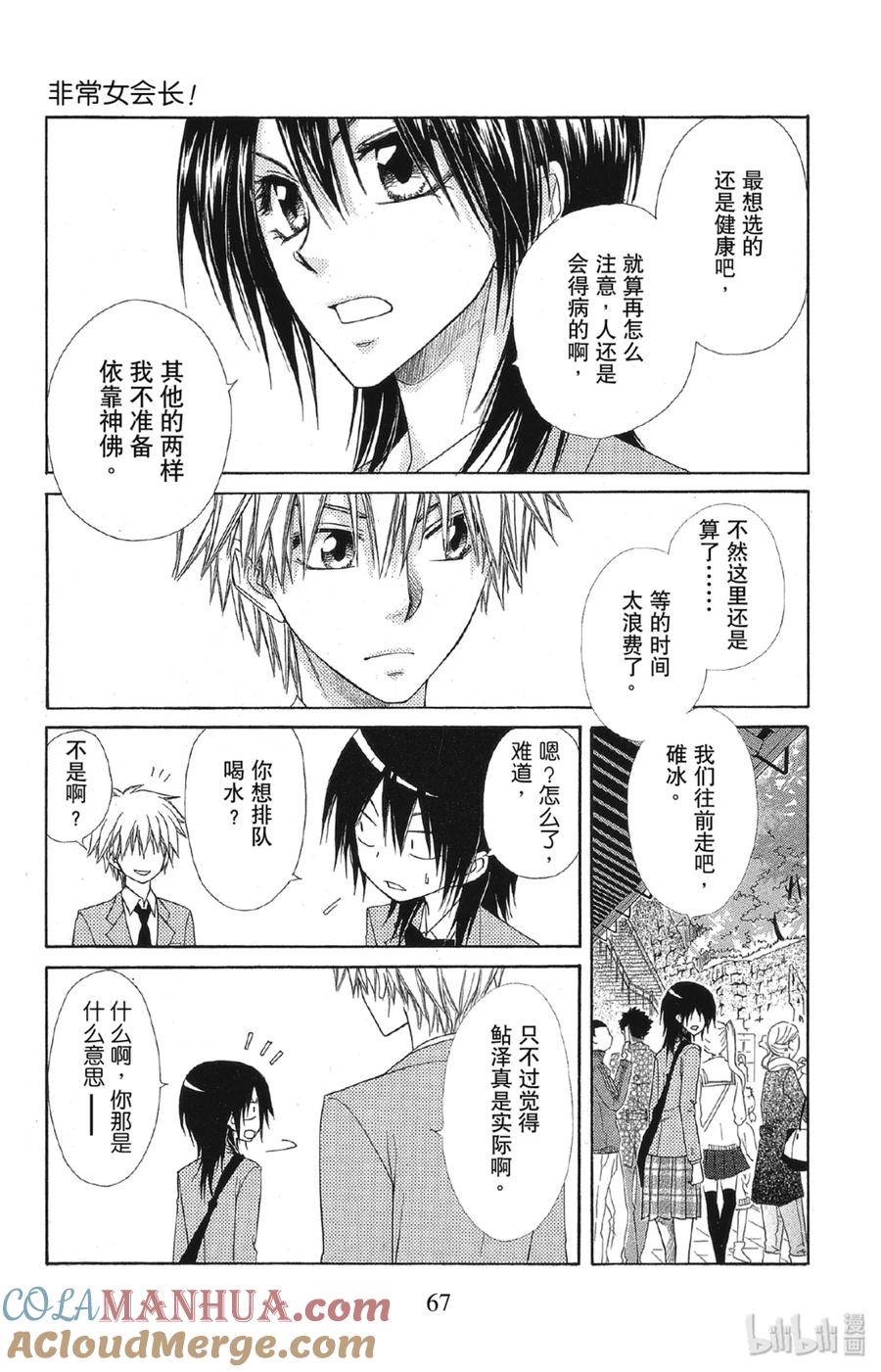 6262-非常女会长！（会长是女仆大人）-藤原ヒロ,白泉社（第31张）