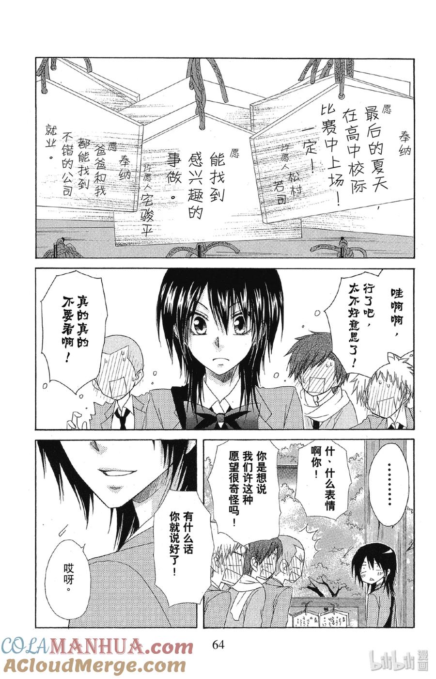 6262-非常女会长！（会长是女仆大人）-藤原ヒロ,白泉社（第28张）