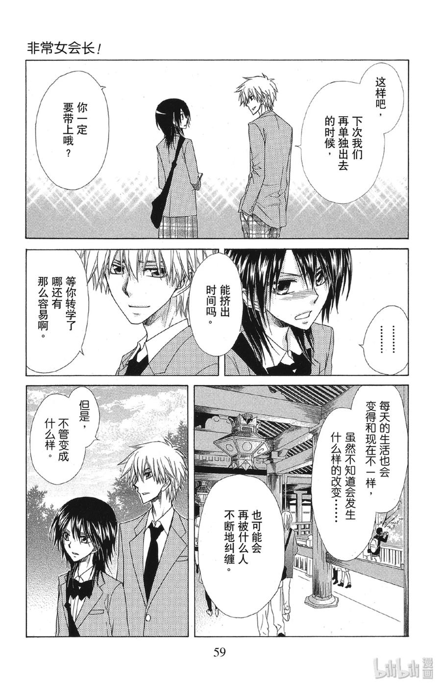 6262-非常女会长！（会长是女仆大人）-藤原ヒロ,白泉社（第23张）