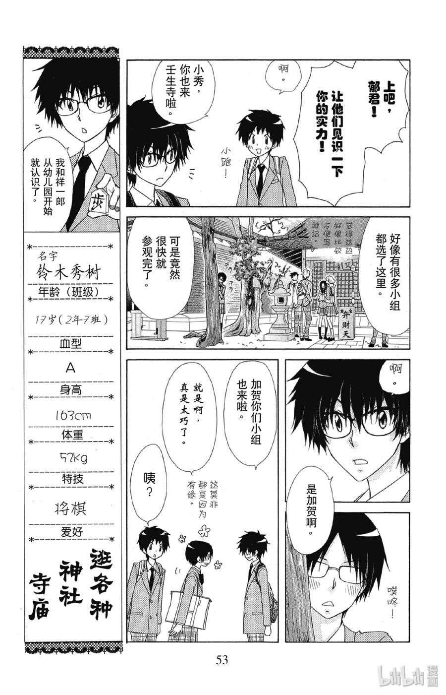 6262-非常女会长！（会长是女仆大人）-藤原ヒロ,白泉社（第17张）