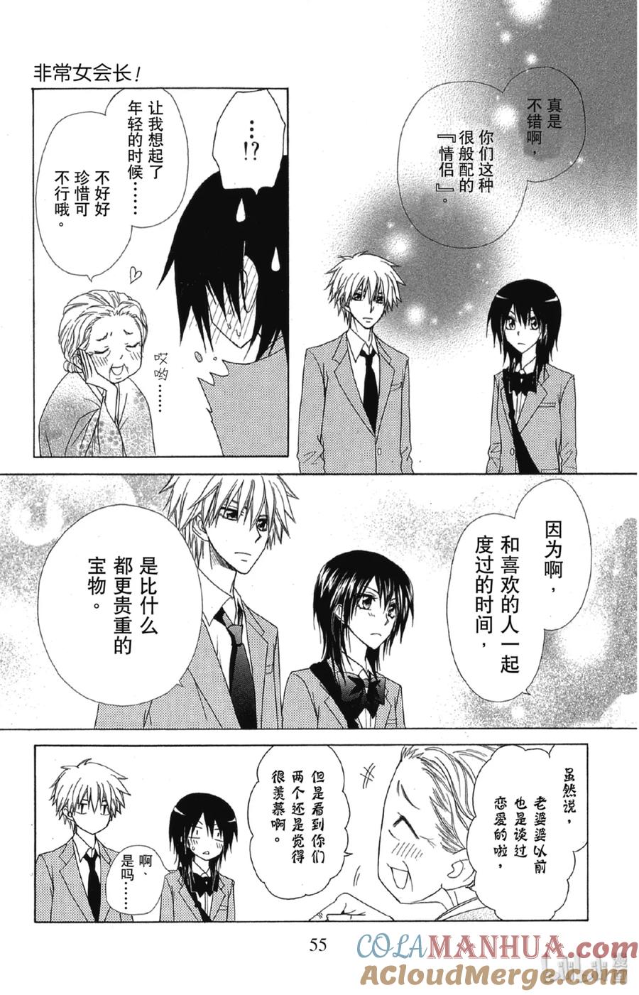 6262-非常女会长！（会长是女仆大人）-藤原ヒロ,白泉社（第19张）