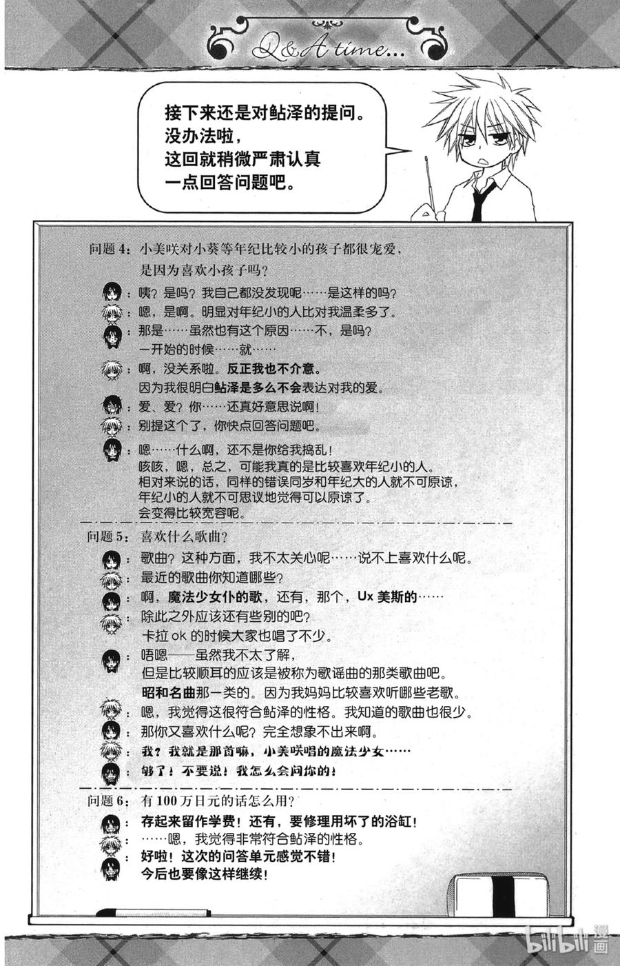 6262-非常女会长！（会长是女仆大人）-藤原ヒロ,白泉社（第2张）
