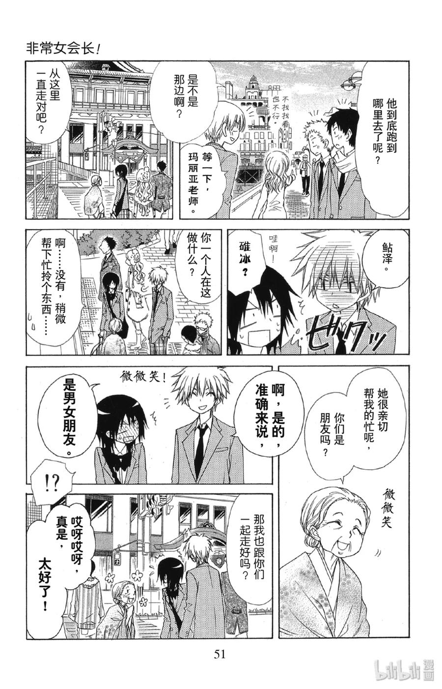 6262-非常女会长！（会长是女仆大人）-藤原ヒロ,白泉社（第15张）