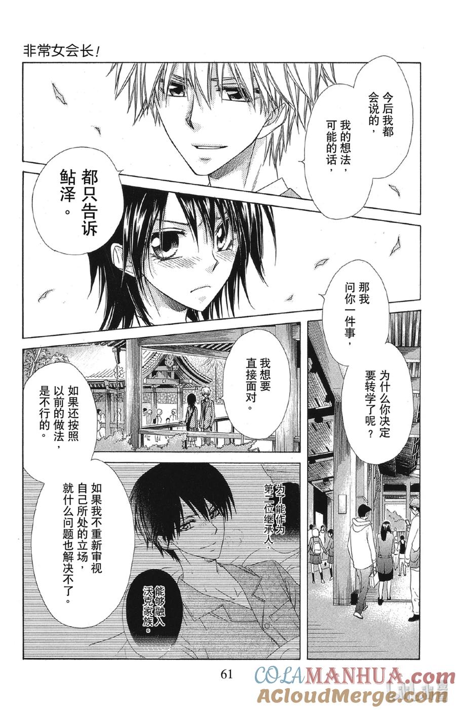6262-非常女会长！（会长是女仆大人）-藤原ヒロ,白泉社（第25张）