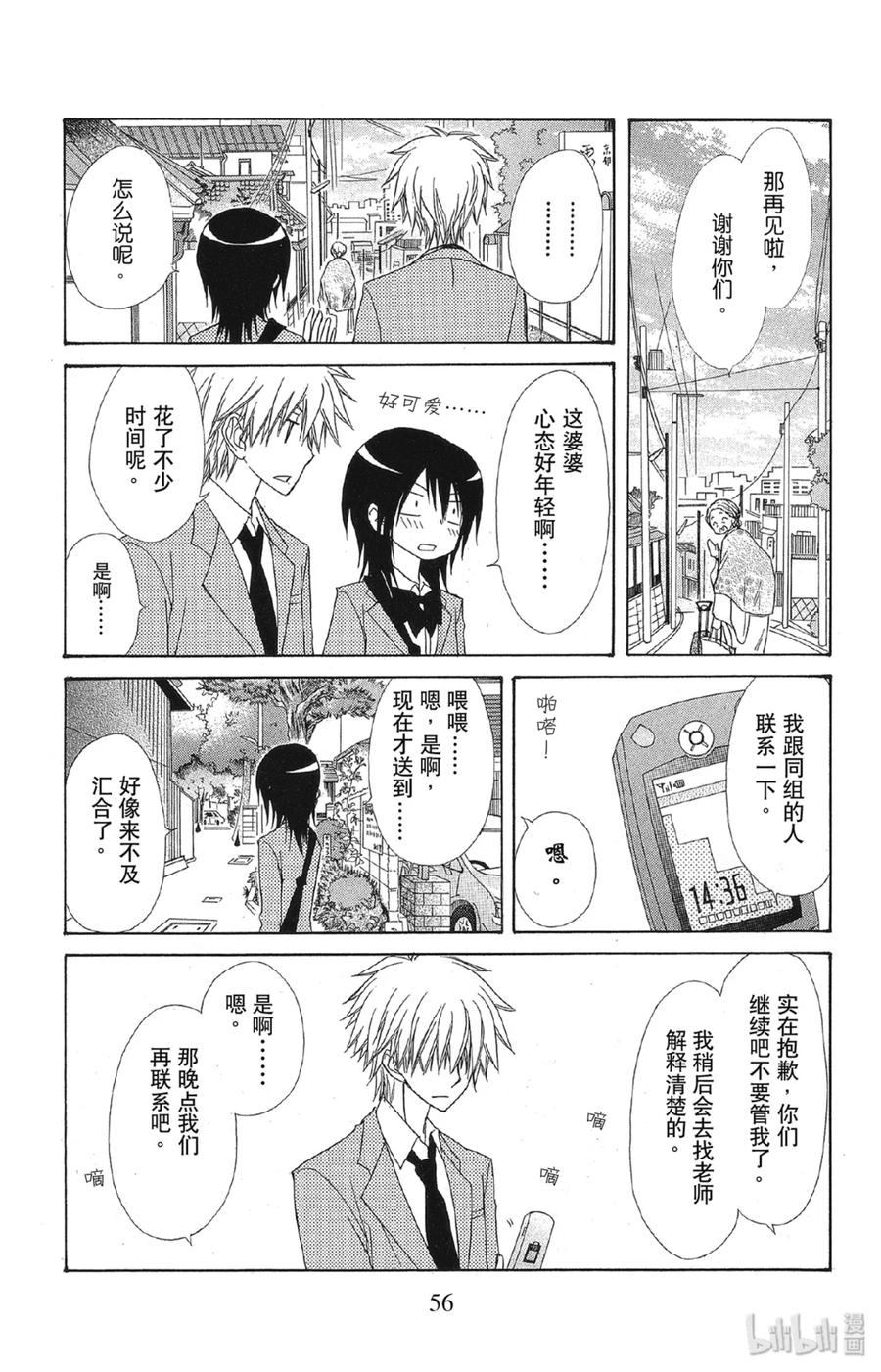 6262-非常女会长！（会长是女仆大人）-藤原ヒロ,白泉社（第20张）