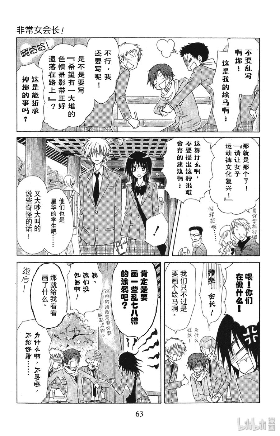 6262-非常女会长！（会长是女仆大人）-藤原ヒロ,白泉社（第27张）