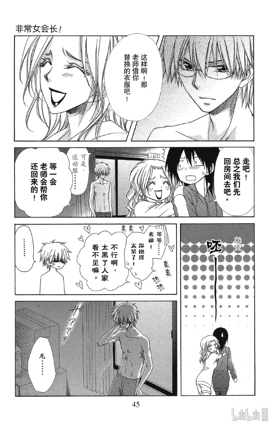6262-非常女会长！（会长是女仆大人）-藤原ヒロ,白泉社（第9张）