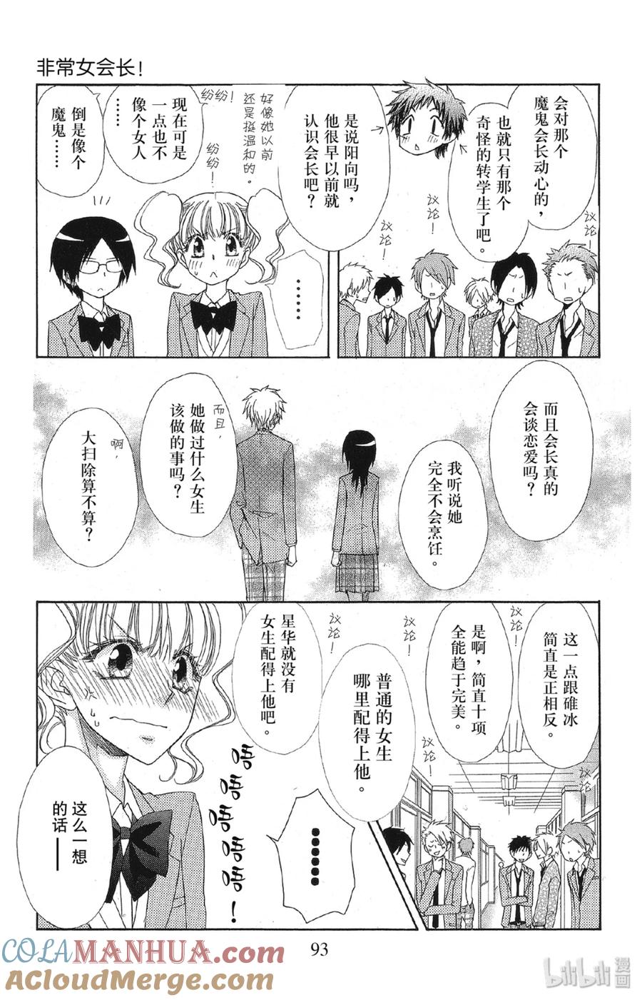 6363-非常女会长！（会长是女仆大人）-藤原ヒロ,白泉社（第5张）