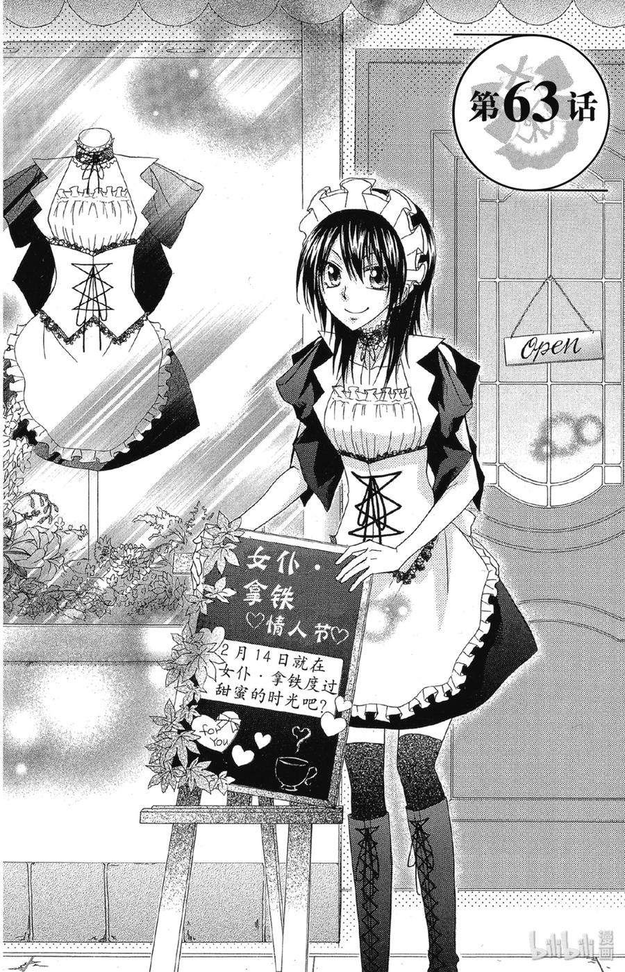 6363-非常女会长！（会长是女仆大人）-藤原ヒロ,白泉社（第2张）