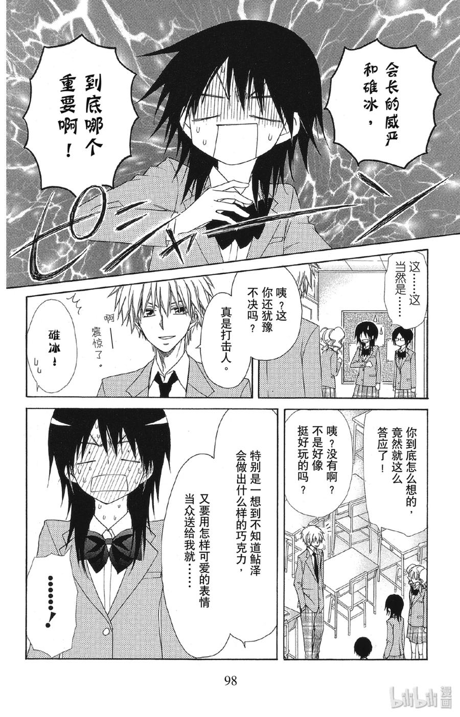 6363-非常女会长！（会长是女仆大人）-藤原ヒロ,白泉社（第10张）