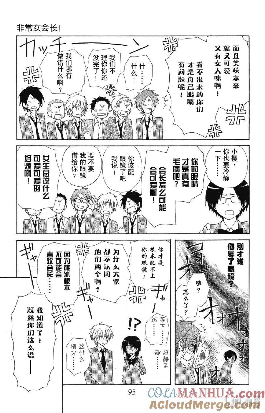 6363-非常女会长！（会长是女仆大人）-藤原ヒロ,白泉社（第7张）