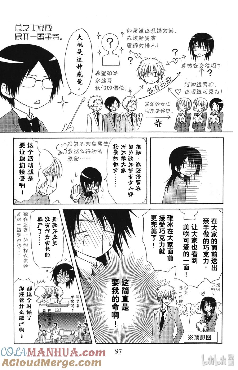 6363-非常女会长！（会长是女仆大人）-藤原ヒロ,白泉社（第9张）