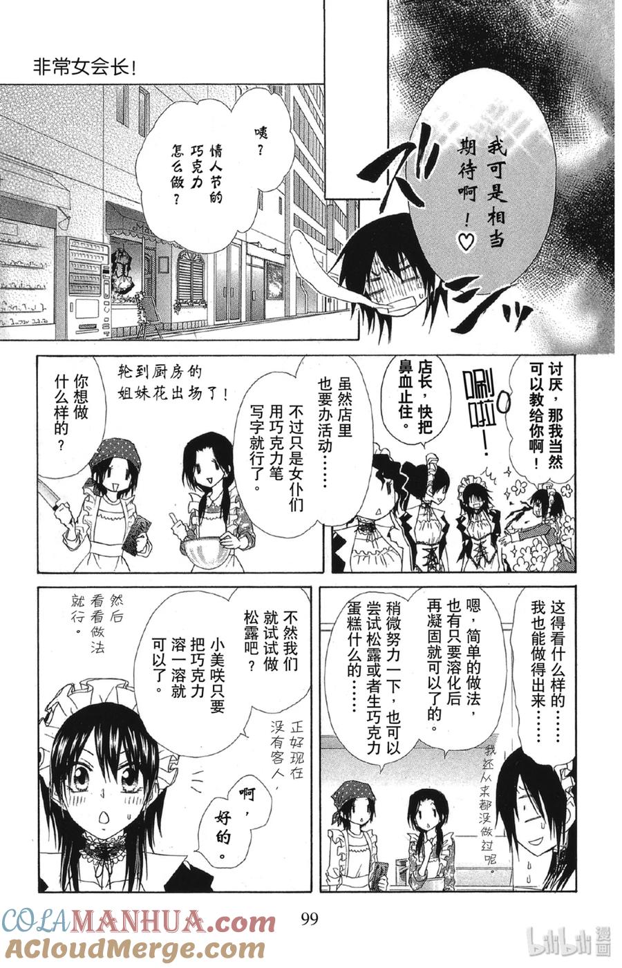 6363-非常女会长！（会长是女仆大人）-藤原ヒロ,白泉社（第11张）