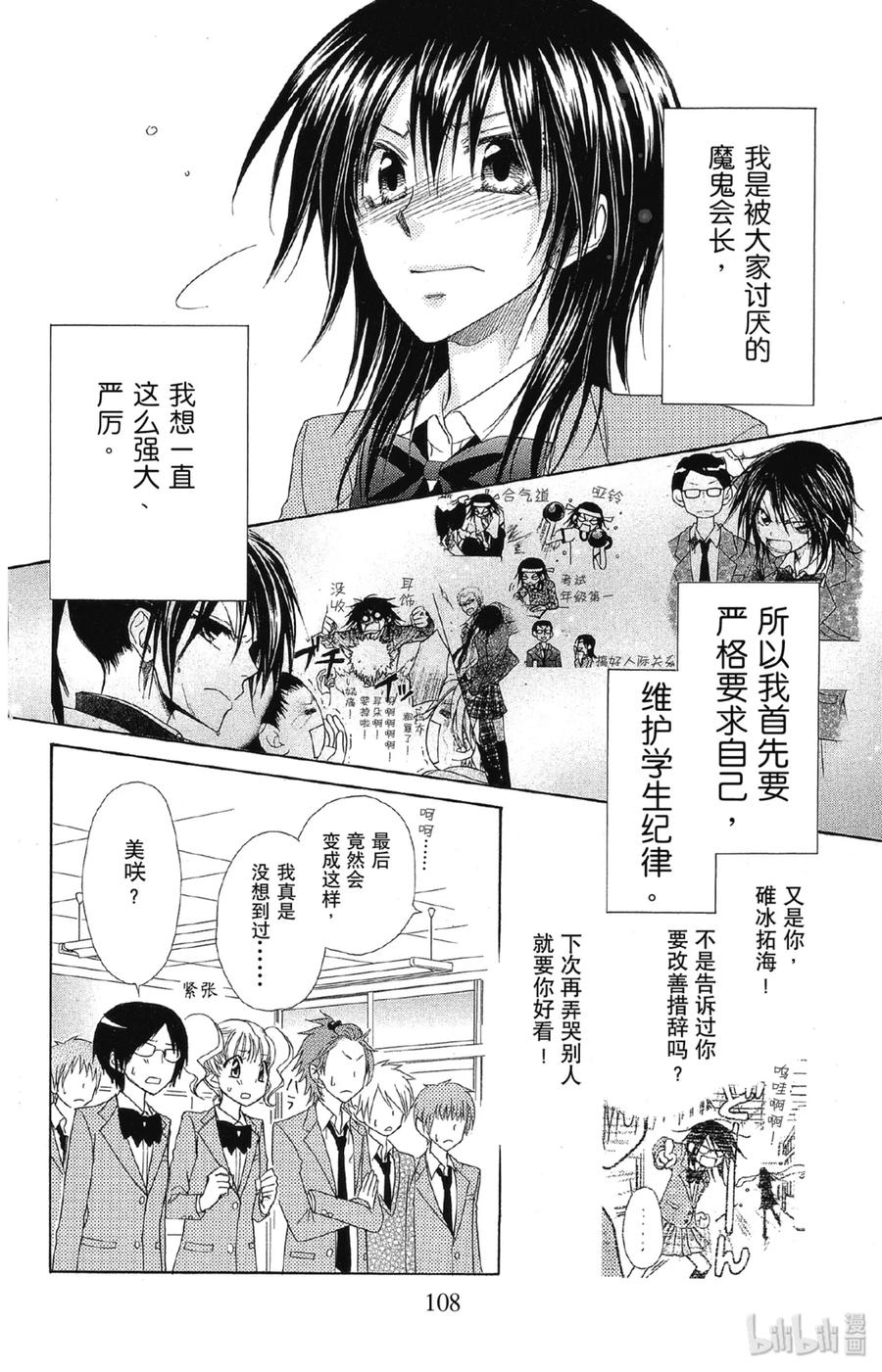 6363-非常女会长！（会长是女仆大人）-藤原ヒロ,白泉社（第20张）