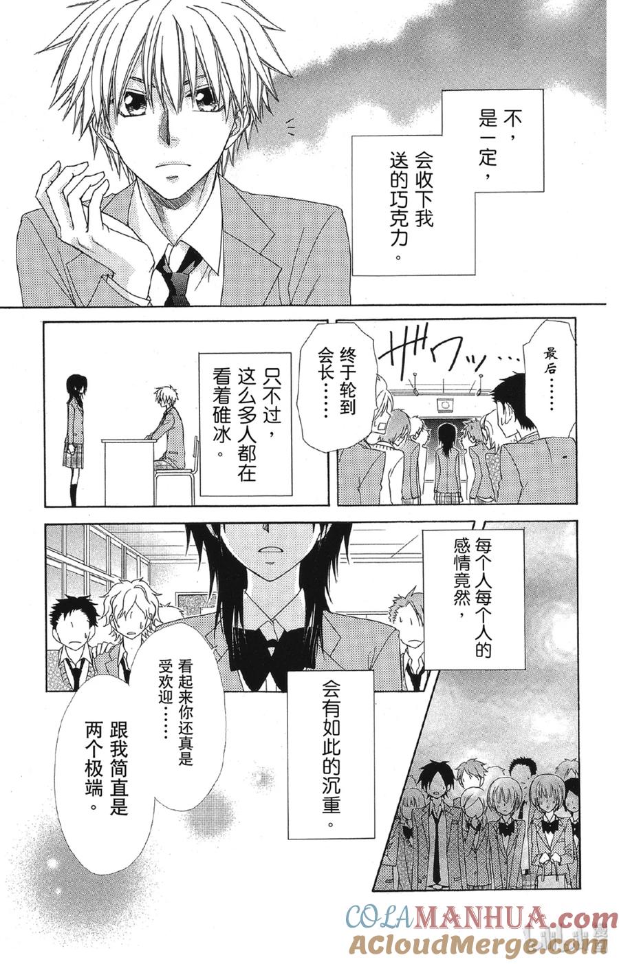 6363-非常女会长！（会长是女仆大人）-藤原ヒロ,白泉社（第19张）