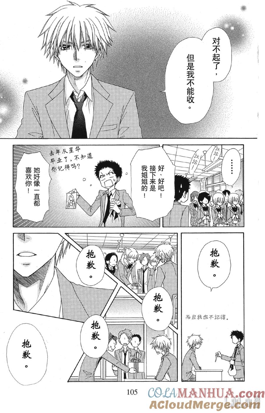 6363-非常女会长！（会长是女仆大人）-藤原ヒロ,白泉社（第17张）