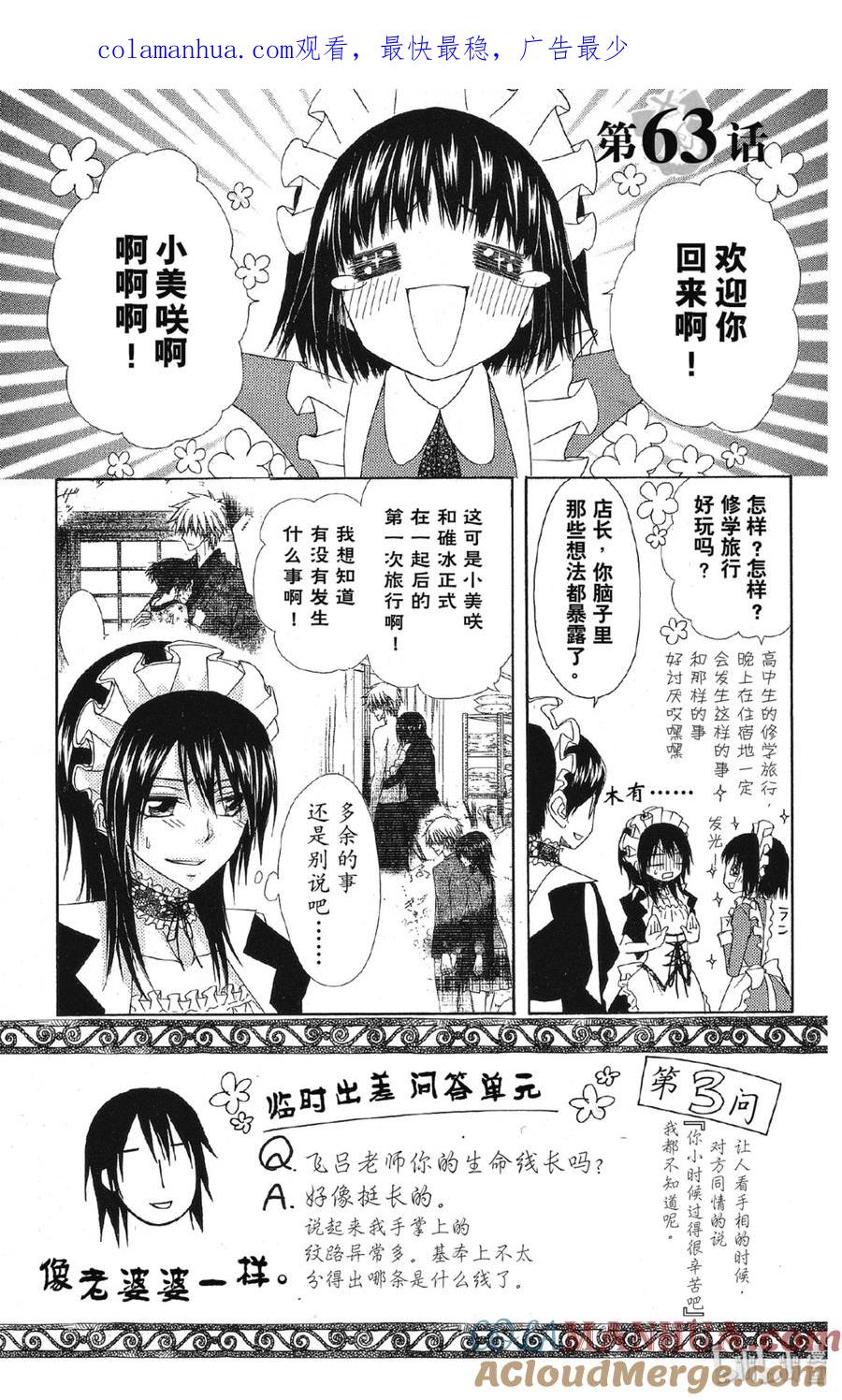6363-非常女会长！（会长是女仆大人）-藤原ヒロ,白泉社（第1张）