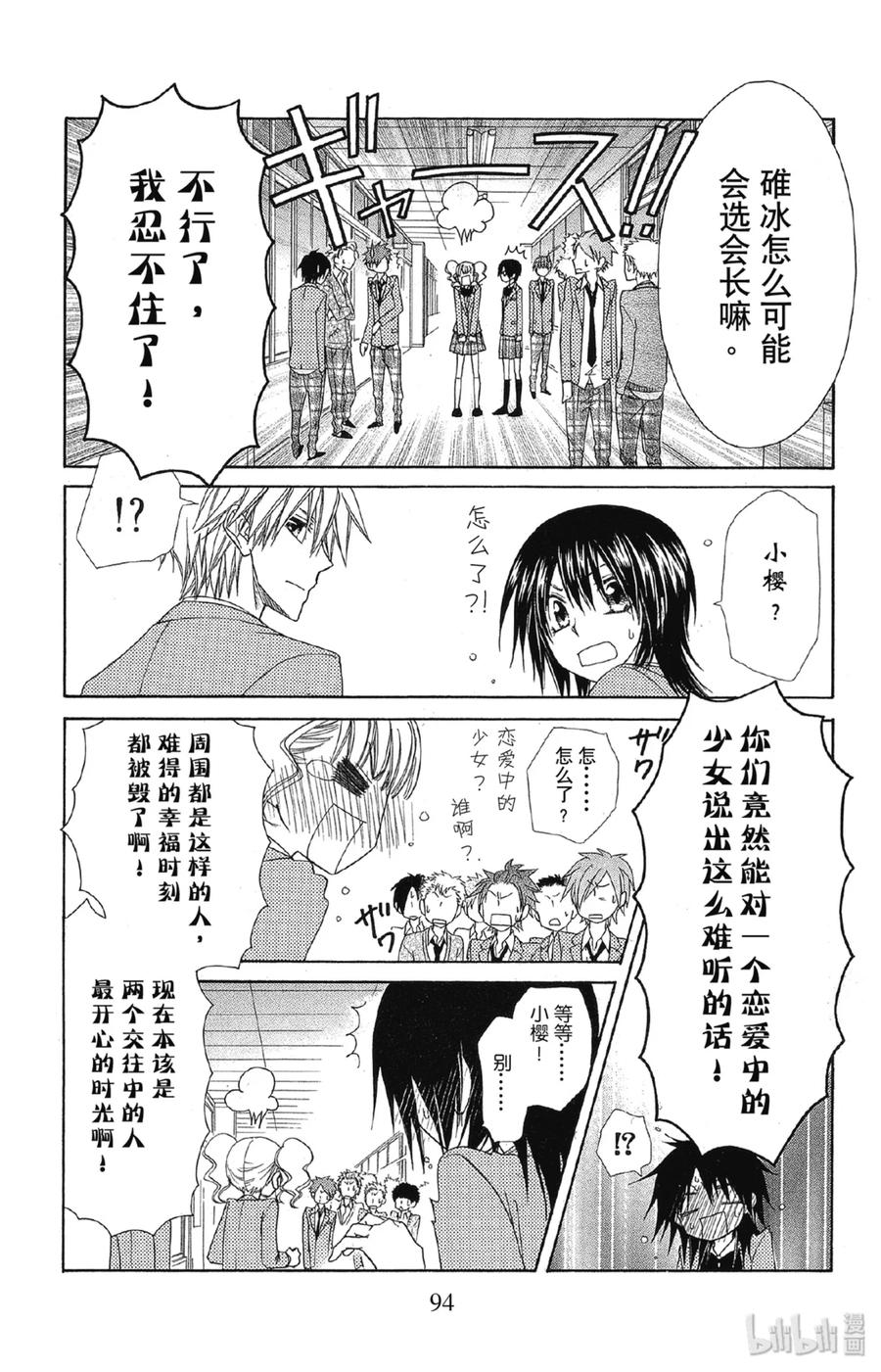 6363-非常女会长！（会长是女仆大人）-藤原ヒロ,白泉社（第6张）