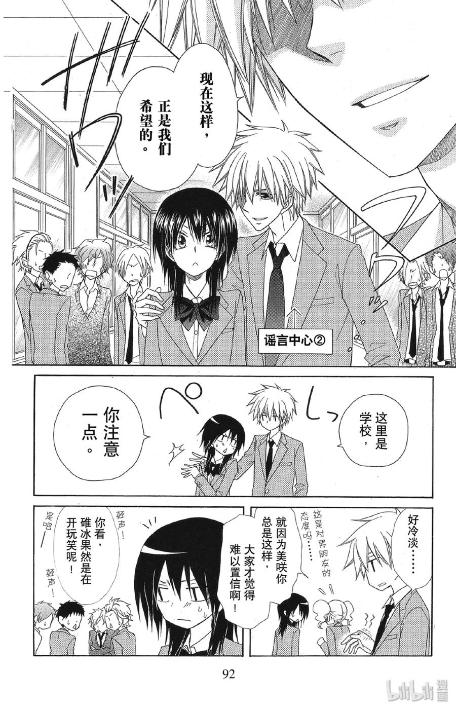 6363-非常女会长！（会长是女仆大人）-藤原ヒロ,白泉社（第4张）