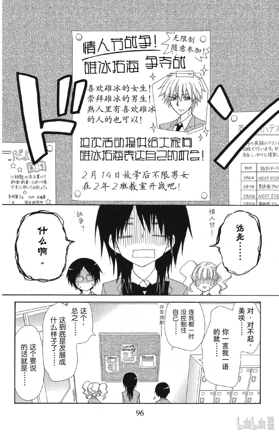6363-非常女会长！（会长是女仆大人）-藤原ヒロ,白泉社（第8张）