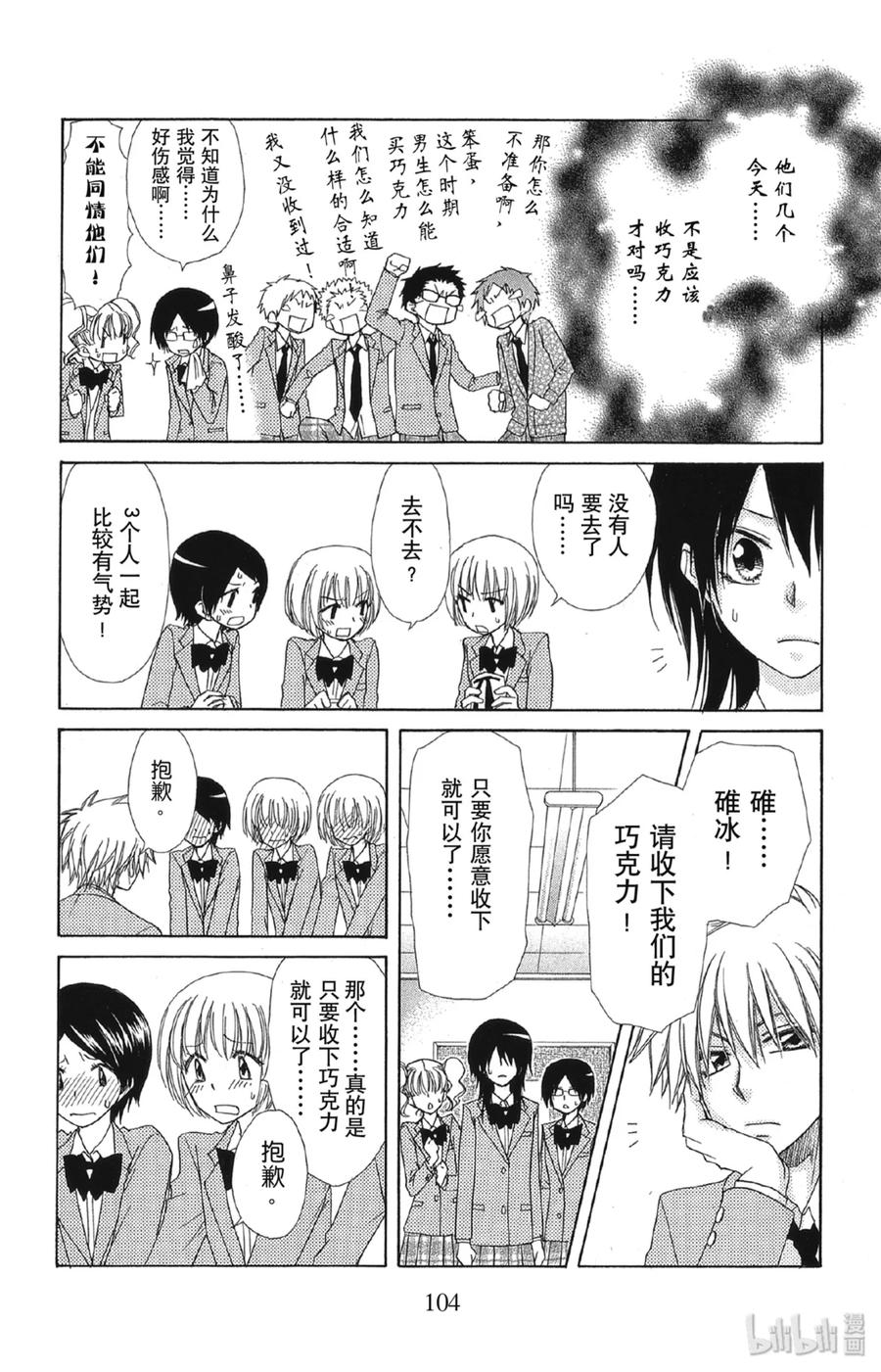 6363-非常女会长！（会长是女仆大人）-藤原ヒロ,白泉社（第16张）