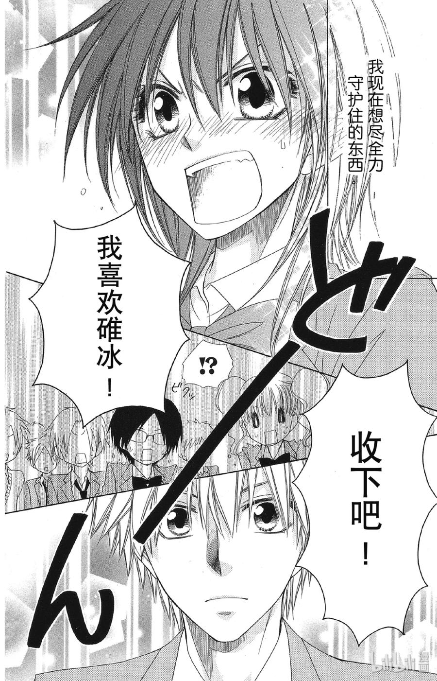 6363-非常女会长！（会长是女仆大人）-藤原ヒロ,白泉社（第22张）