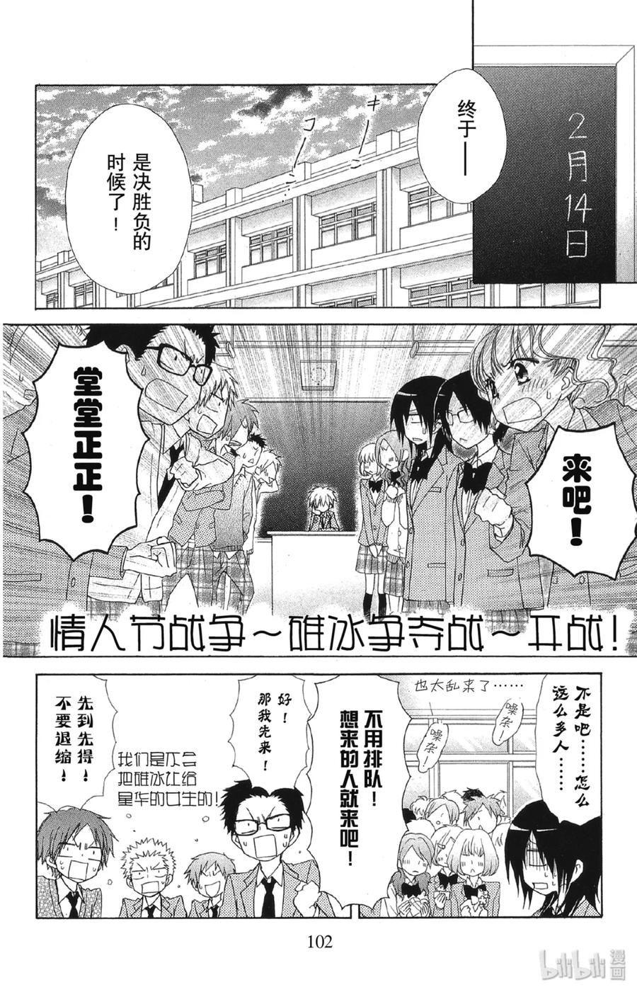 6363-非常女会长！（会长是女仆大人）-藤原ヒロ,白泉社（第14张）