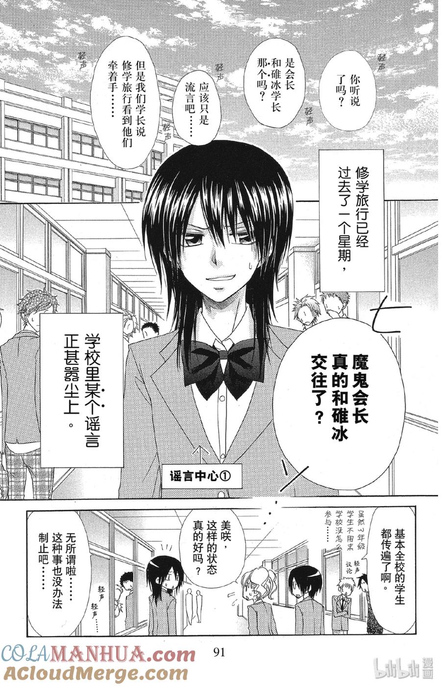 6363-非常女会长！（会长是女仆大人）-藤原ヒロ,白泉社（第3张）