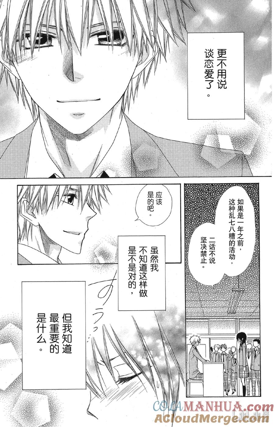 6363-非常女会长！（会长是女仆大人）-藤原ヒロ,白泉社（第21张）