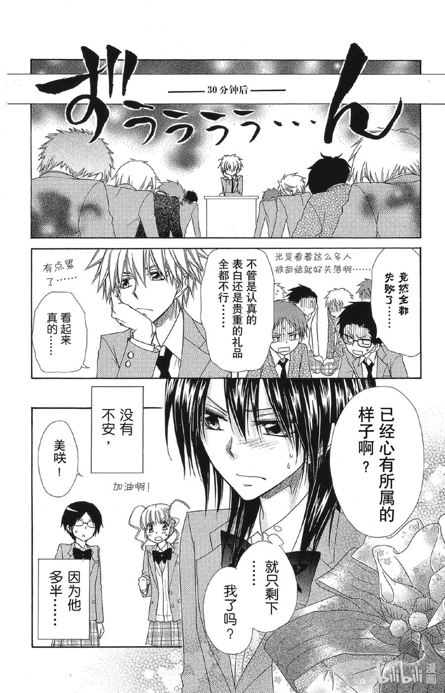 6363-非常女会长！（会长是女仆大人）-藤原ヒロ,白泉社（第18张）