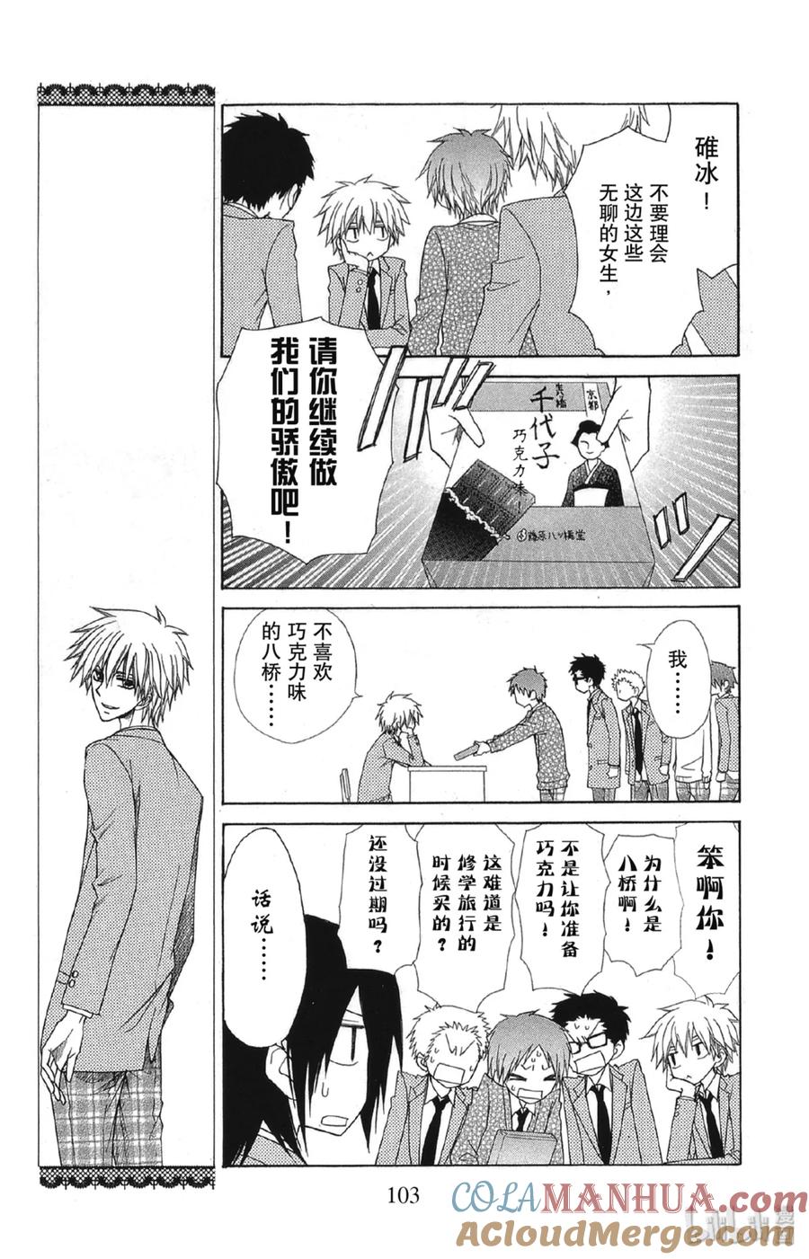 6363-非常女会长！（会长是女仆大人）-藤原ヒロ,白泉社（第15张）