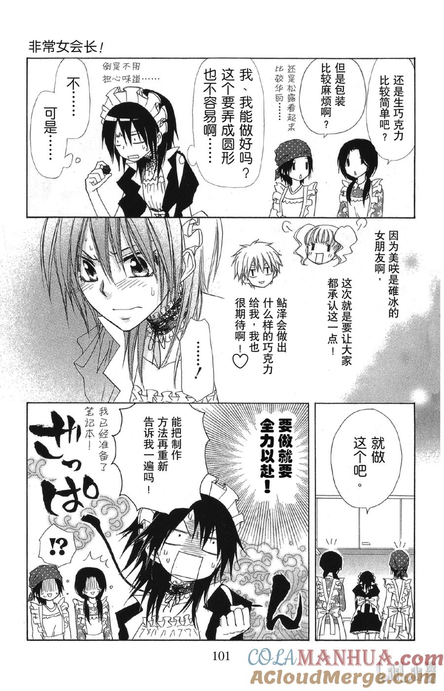 6363-非常女会长！（会长是女仆大人）-藤原ヒロ,白泉社（第13张）