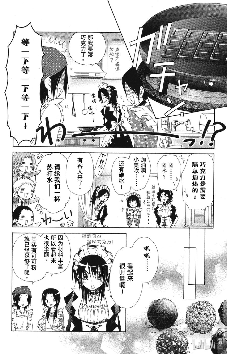 6363-非常女会长！（会长是女仆大人）-藤原ヒロ,白泉社（第12张）