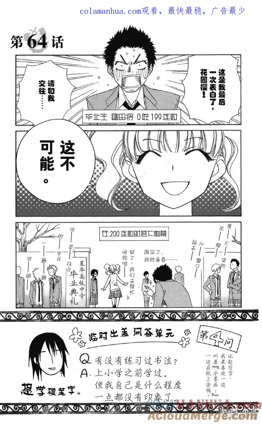6464-非常女会长！（会长是女仆大人）-藤原ヒロ,白泉社（第1张）