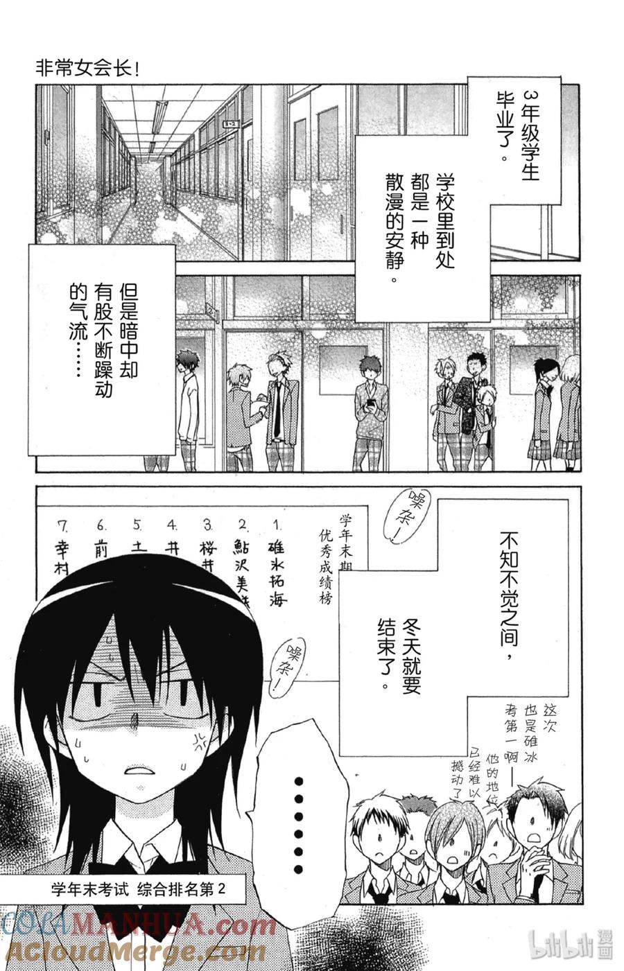 6464-非常女会长！（会长是女仆大人）-藤原ヒロ,白泉社（第3张）