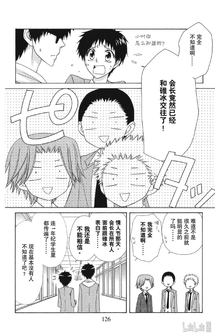 6464-非常女会长！（会长是女仆大人）-藤原ヒロ,白泉社（第6张）