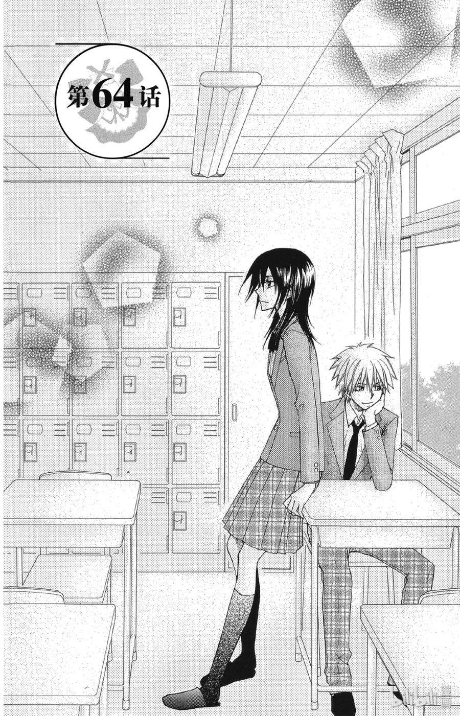 6464-非常女会长！（会长是女仆大人）-藤原ヒロ,白泉社（第2张）