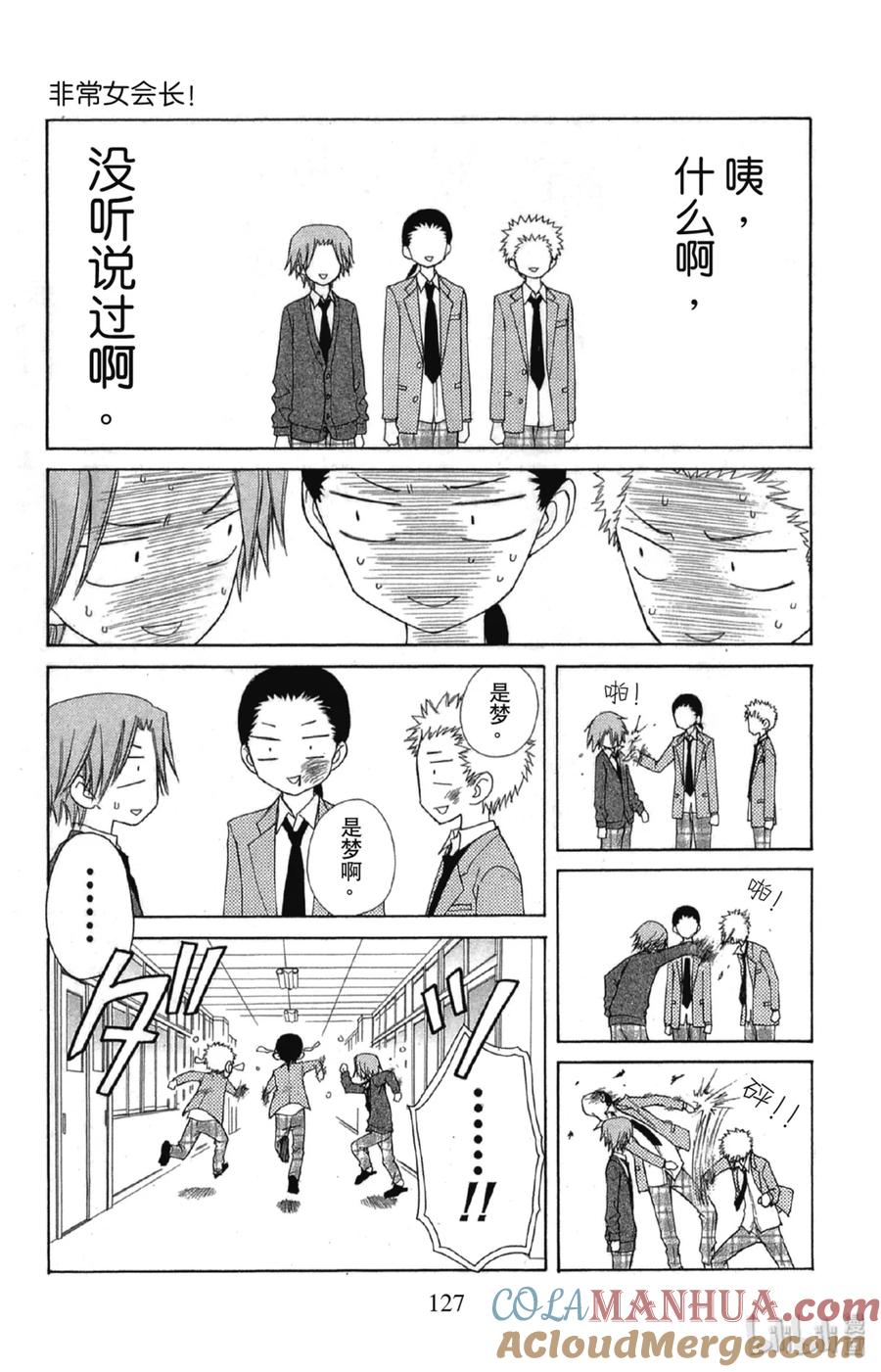 6464-非常女会长！（会长是女仆大人）-藤原ヒロ,白泉社（第7张）