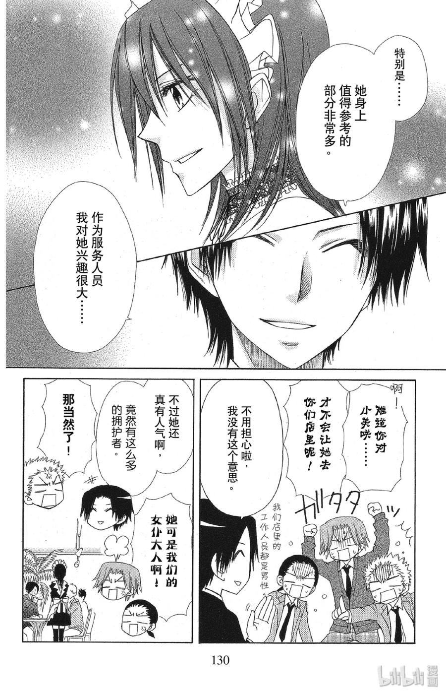 6464-非常女会长！（会长是女仆大人）-藤原ヒロ,白泉社（第10张）