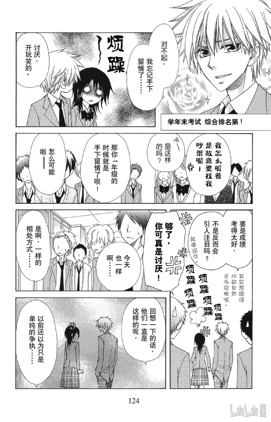 6464-非常女会长！（会长是女仆大人）-藤原ヒロ,白泉社（第4张）