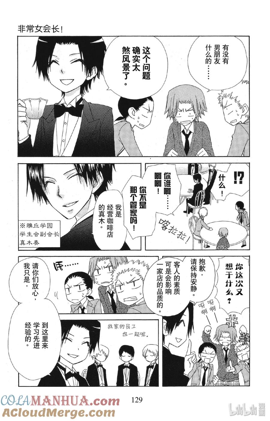 6464-非常女会长！（会长是女仆大人）-藤原ヒロ,白泉社（第9张）