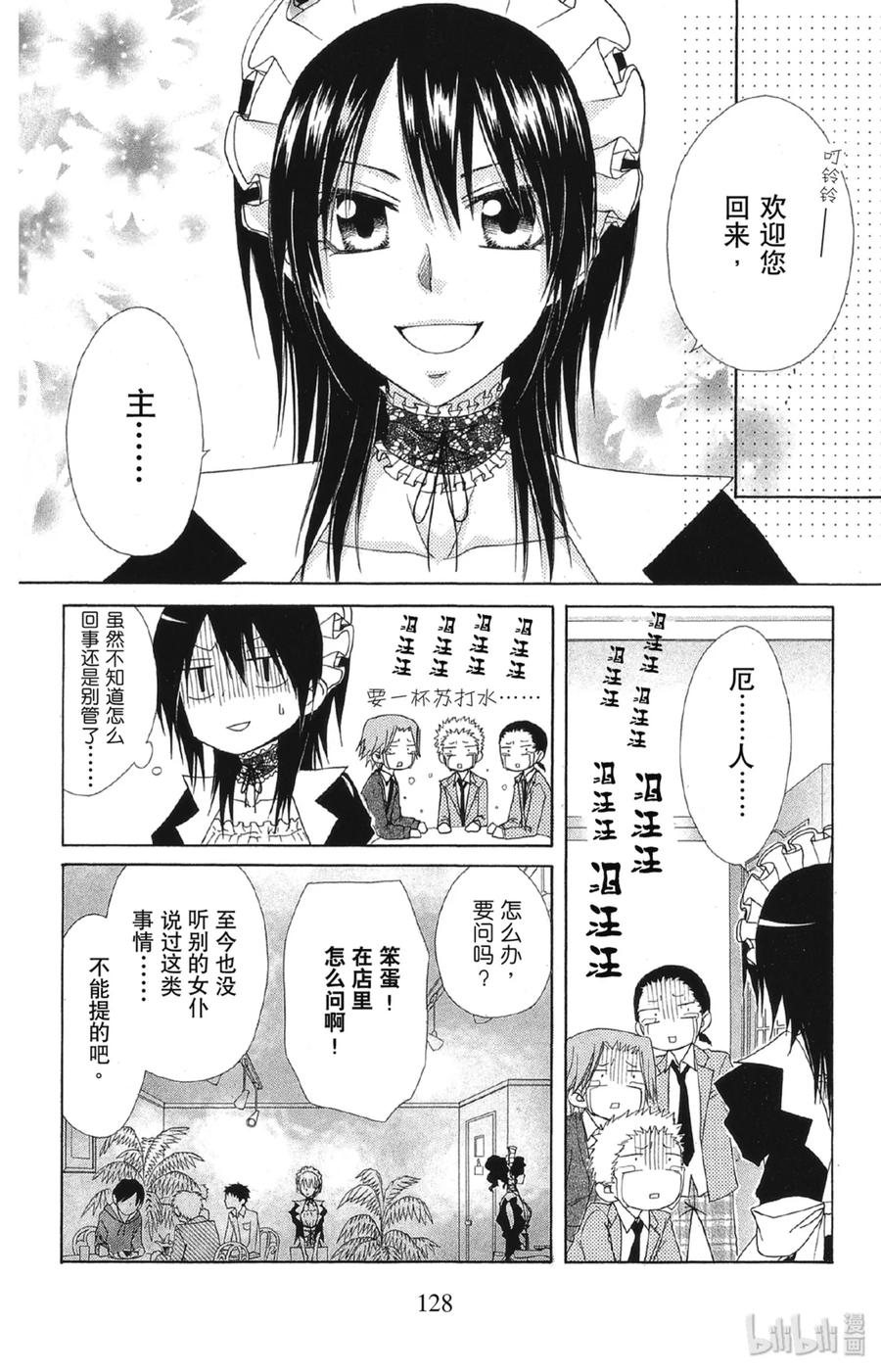 6464-非常女会长！（会长是女仆大人）-藤原ヒロ,白泉社（第8张）