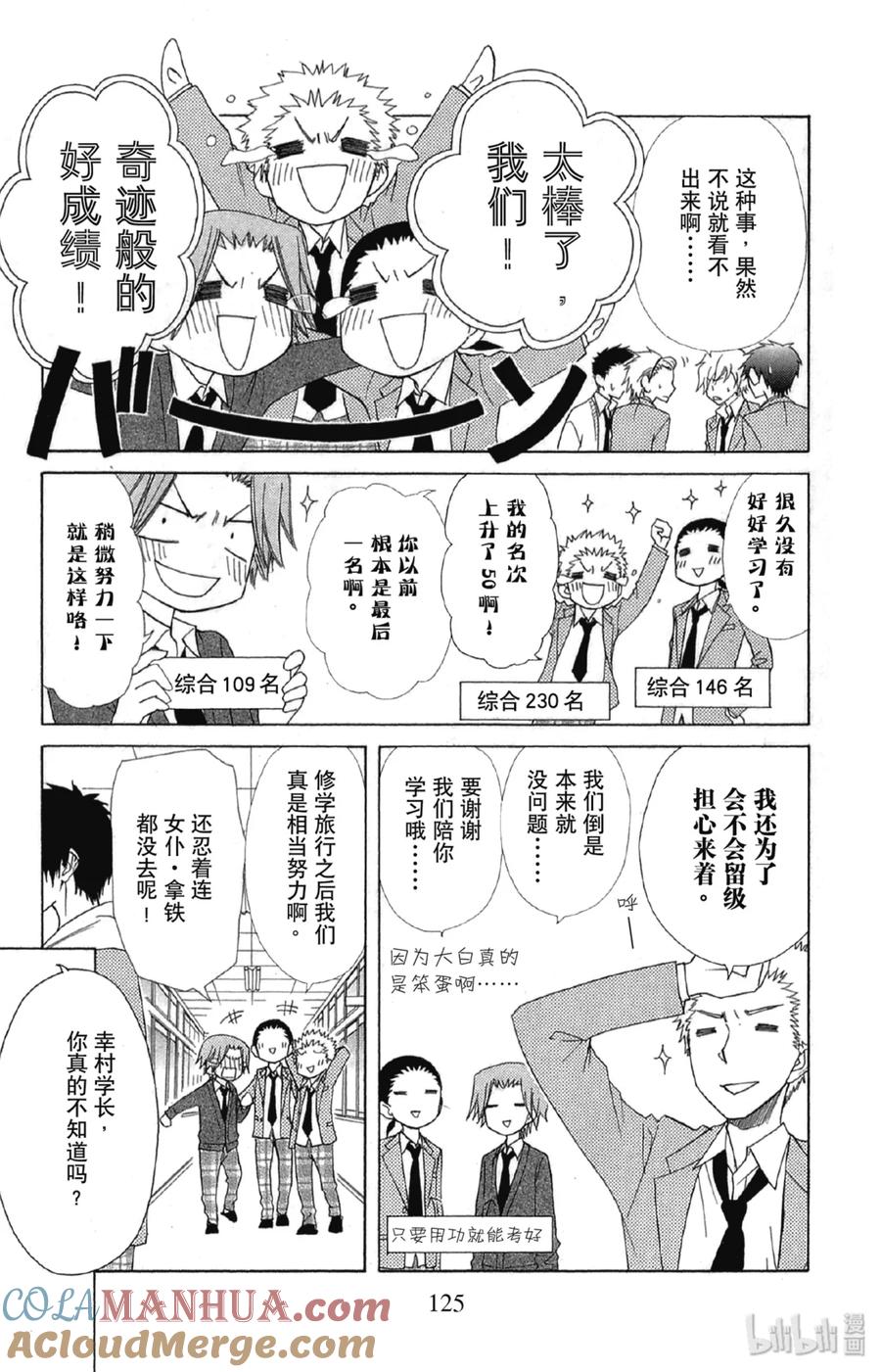 6464-非常女会长！（会长是女仆大人）-藤原ヒロ,白泉社（第5张）