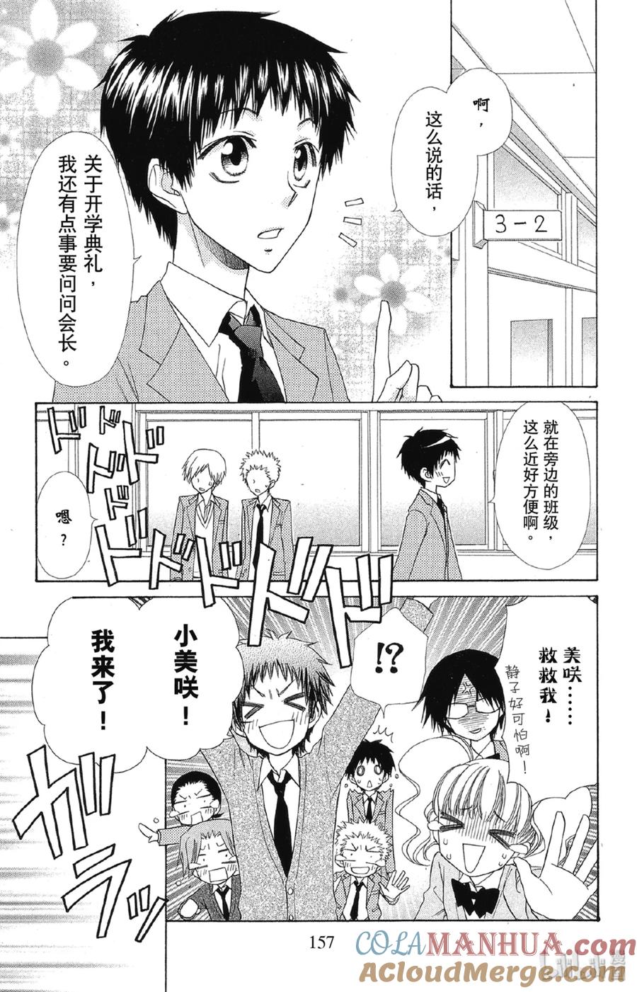 6565-非常女会长！（会长是女仆大人）-藤原ヒロ,白泉社（第5张）