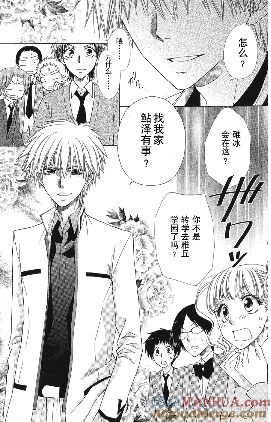 6565-非常女会长！（会长是女仆大人）-藤原ヒロ,白泉社（第7张）