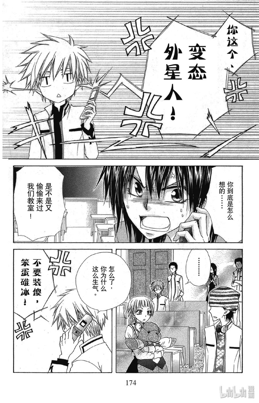 6565-非常女会长！（会长是女仆大人）-藤原ヒロ,白泉社（第22张）