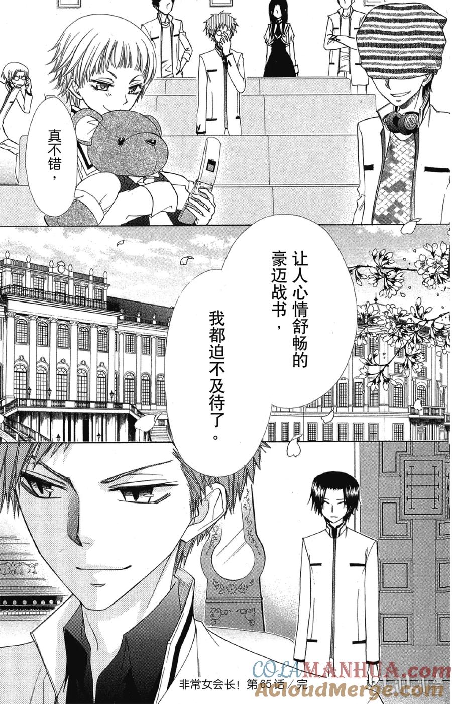 6565-非常女会长！（会长是女仆大人）-藤原ヒロ,白泉社（第31张）