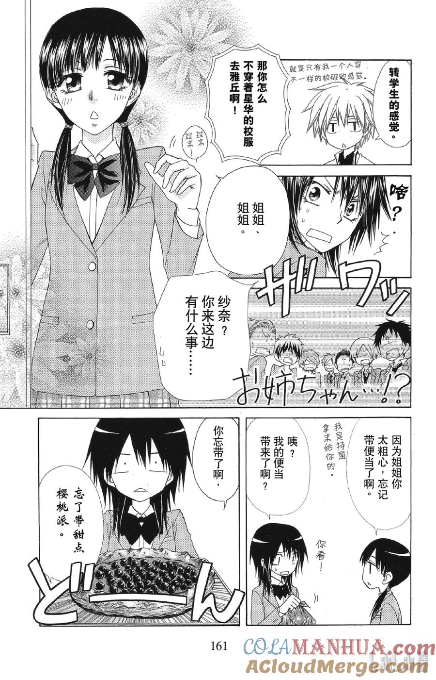 6565-非常女会长！（会长是女仆大人）-藤原ヒロ,白泉社（第9张）
