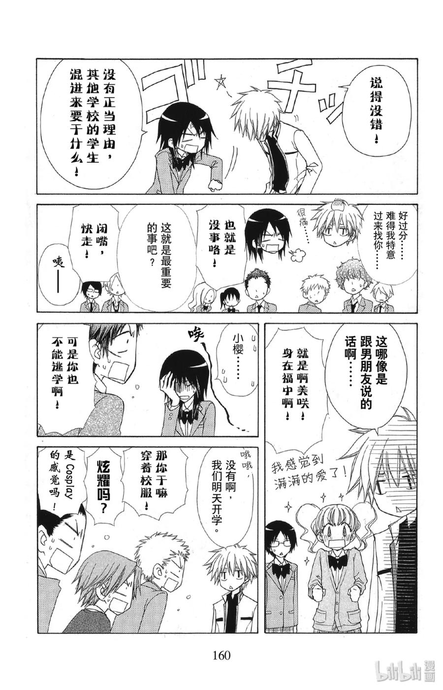 6565-非常女会长！（会长是女仆大人）-藤原ヒロ,白泉社（第8张）